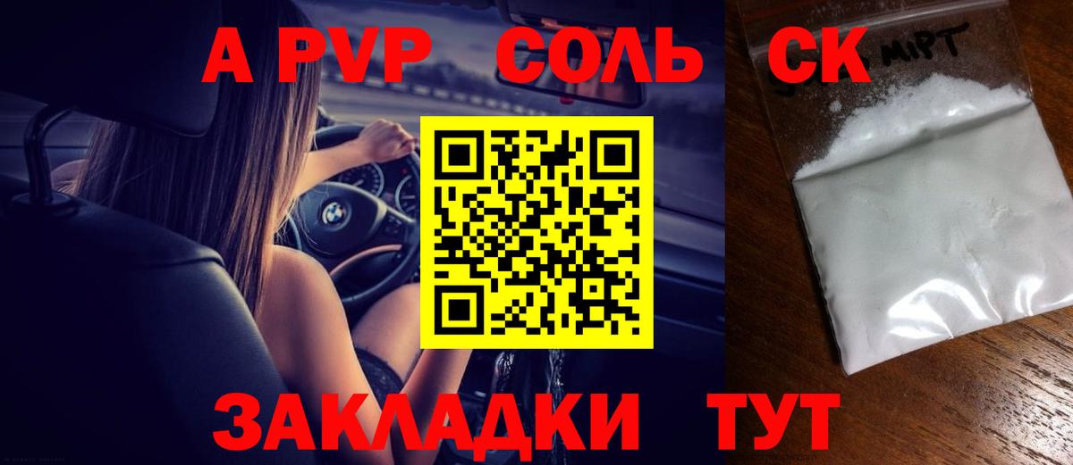 Альфа ПВП кристаллы  Вход с VPN  купить   Миасс  A PVP крисы CK  Альфа ПВП мука 