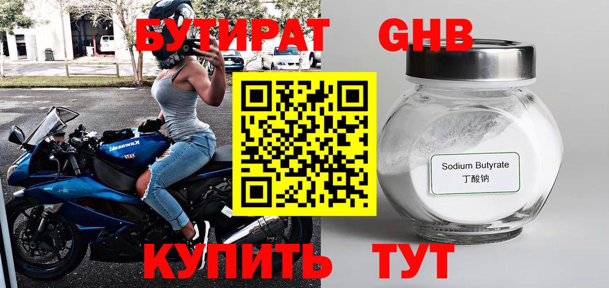 Бутират жидкий экстази  Вход с VPN  Миасс 