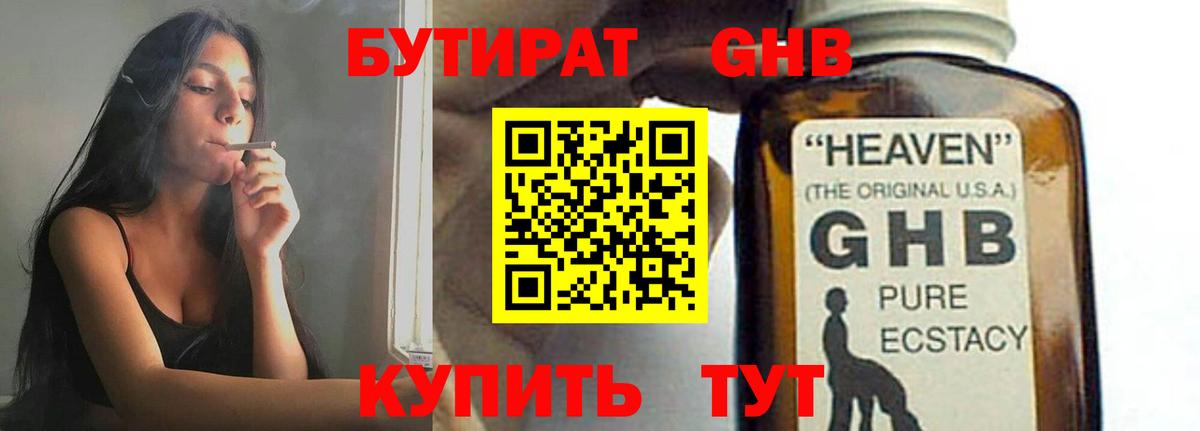 БУТИРАТ 1.4BDO Миасс