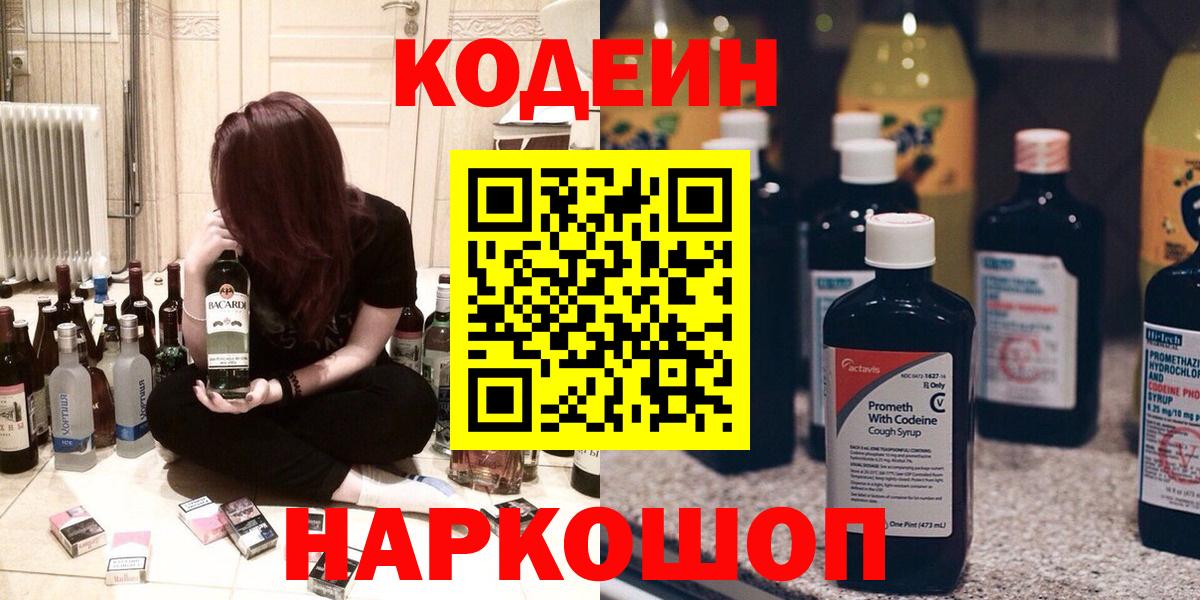 Codein Purple Drank Миасс