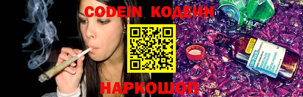 Миасс  Кодеин напиток Lean (лин)  Вход с VPN 