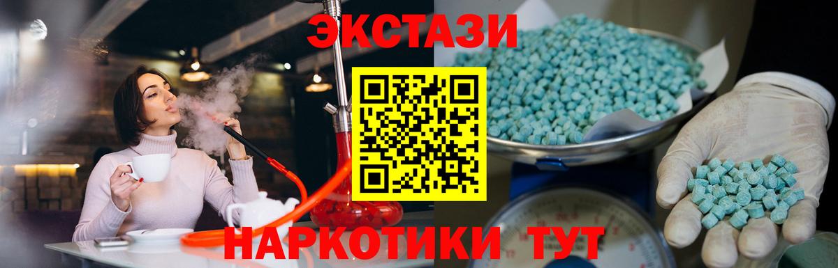 Ecstasy 250 мг Миасс