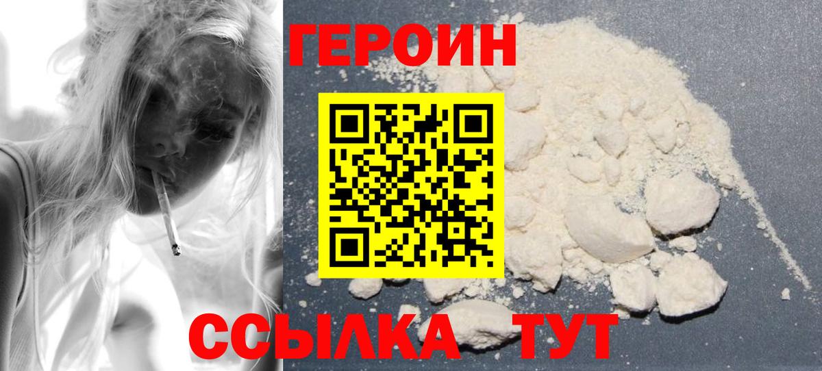 Героин Heroin Миасс