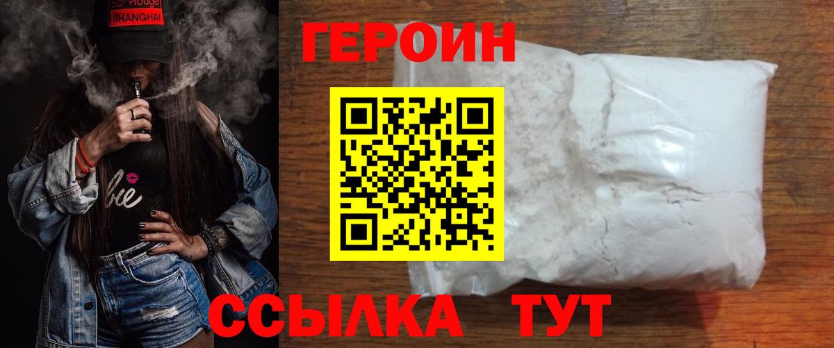 Миасс  ГЕРОИН афганец  Вход с VPN 