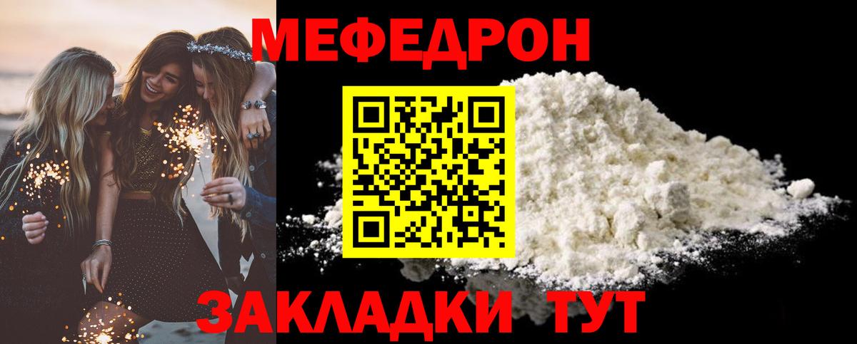 Меф мука Миасс