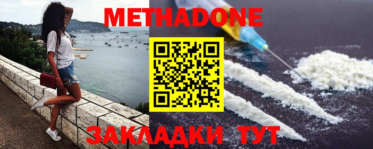 hydra вход  Метадон мёд  МЕТАДОН мёд  Вход с VPN  Миасс 