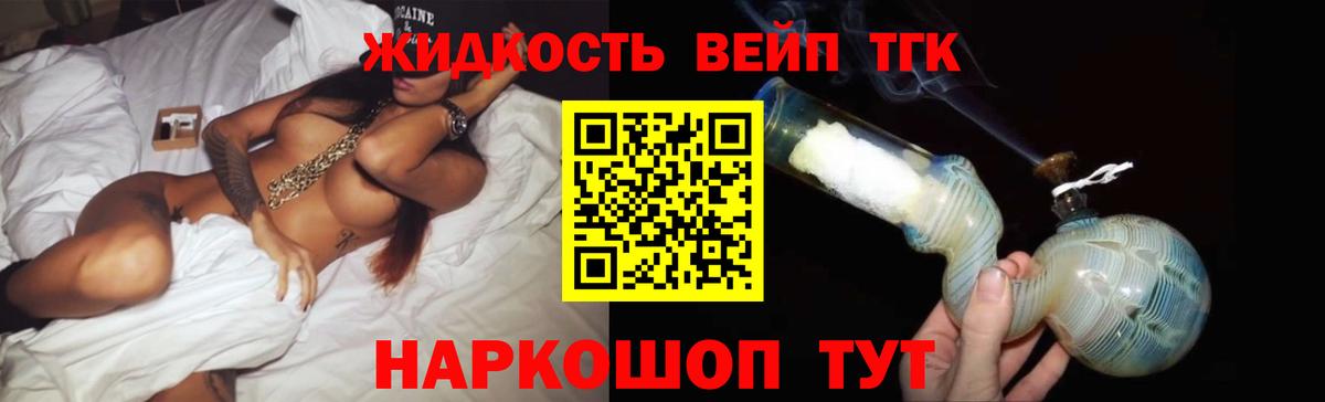 цены наркотик  Вход с VPN  Миасс  Дистиллят ТГК жижа 